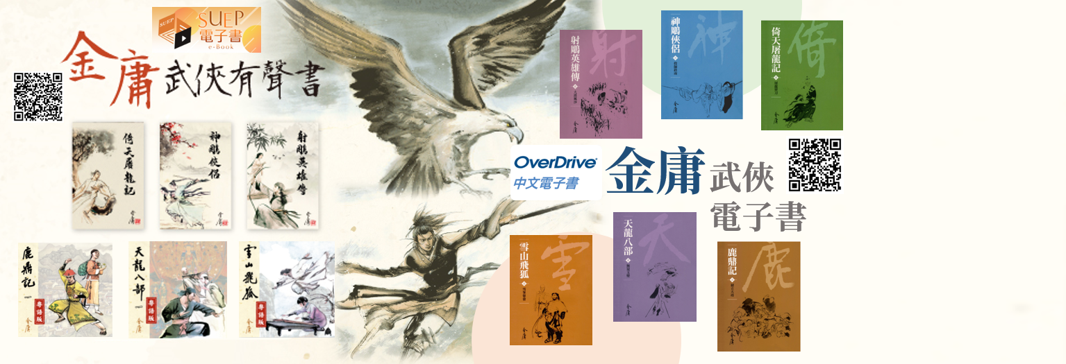Jin Yong Martial Arts e-Book Collections